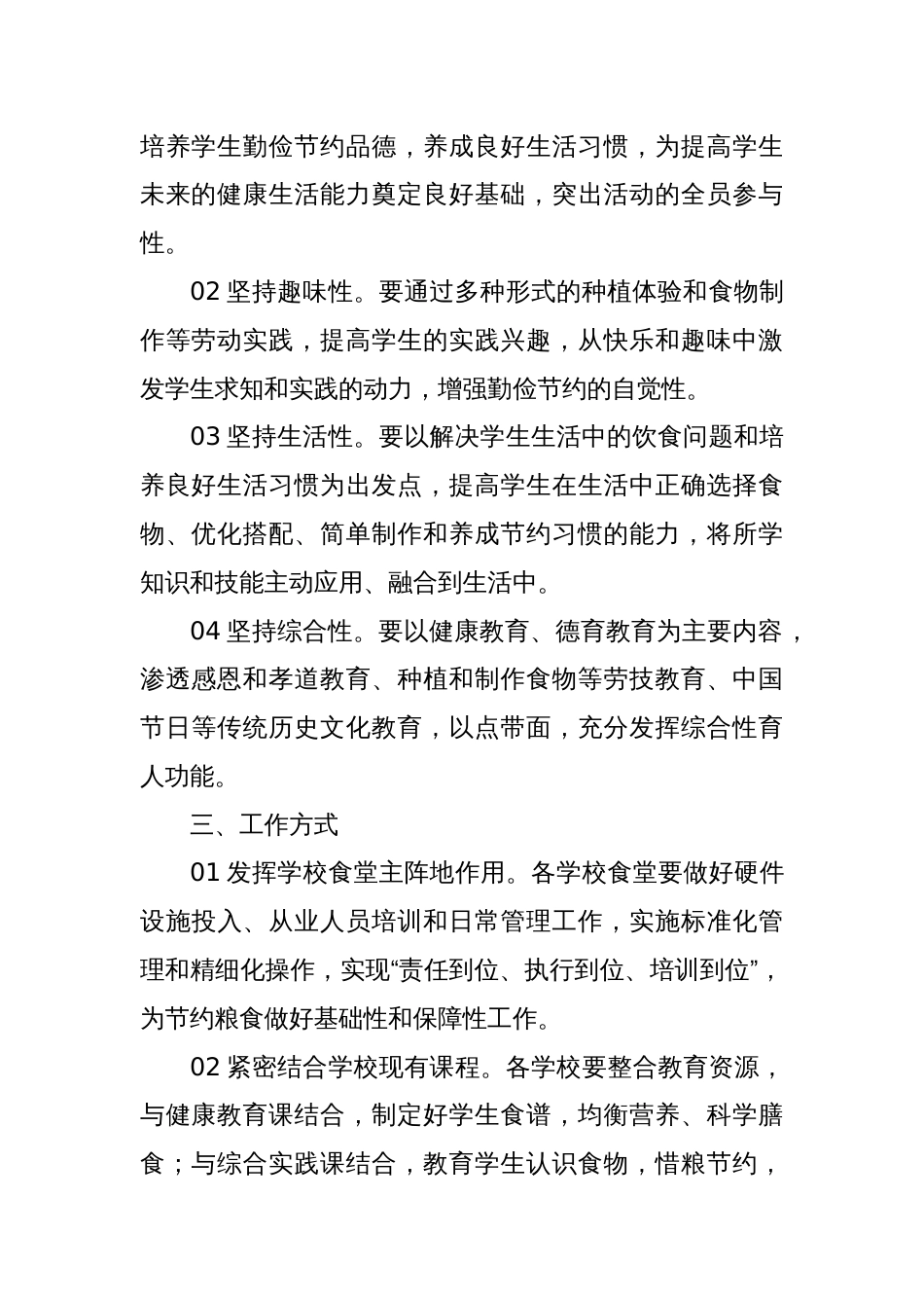 西安市教育系统节约粮食杜绝浪费工作方案_第2页