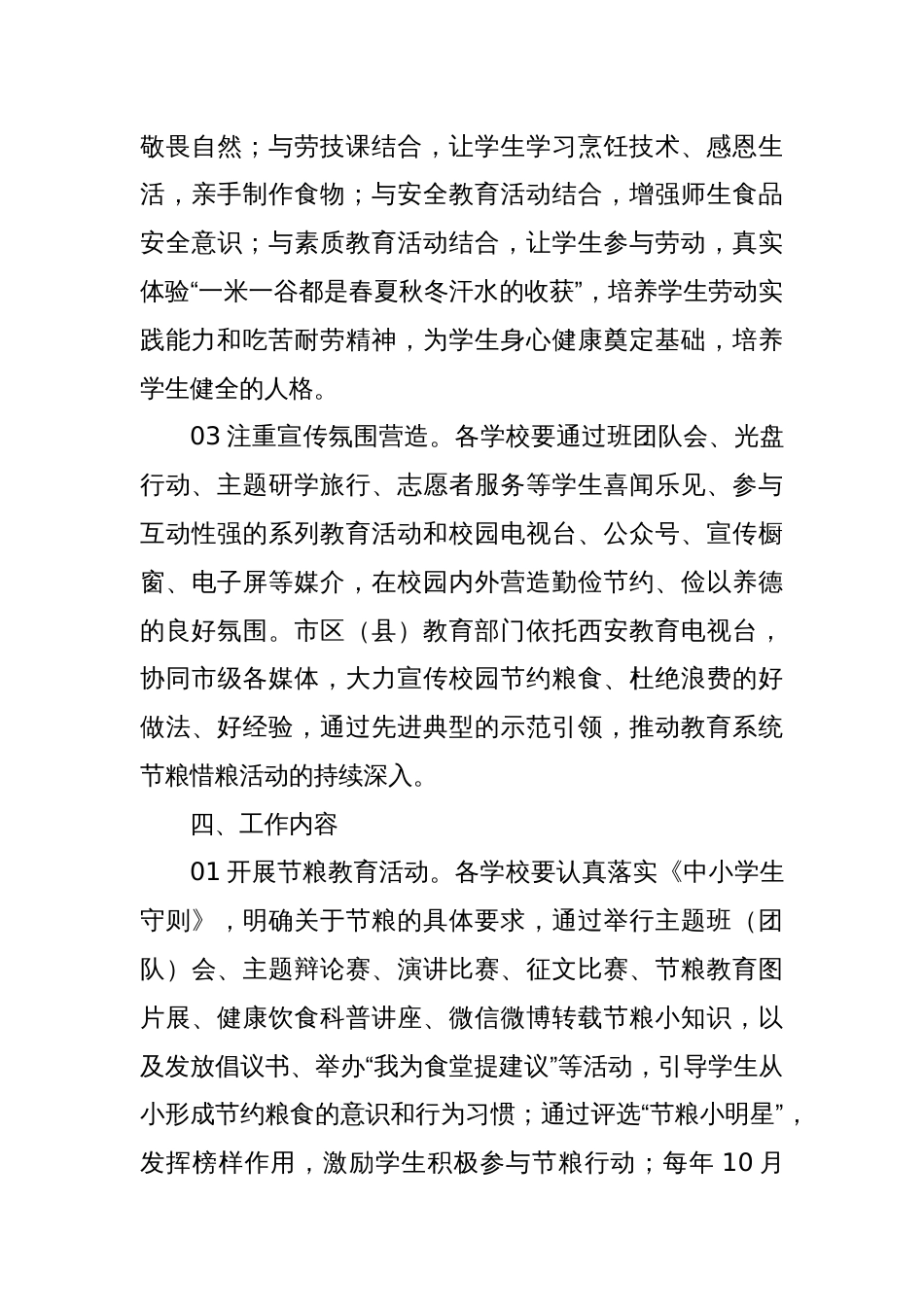西安市教育系统节约粮食杜绝浪费工作方案_第3页