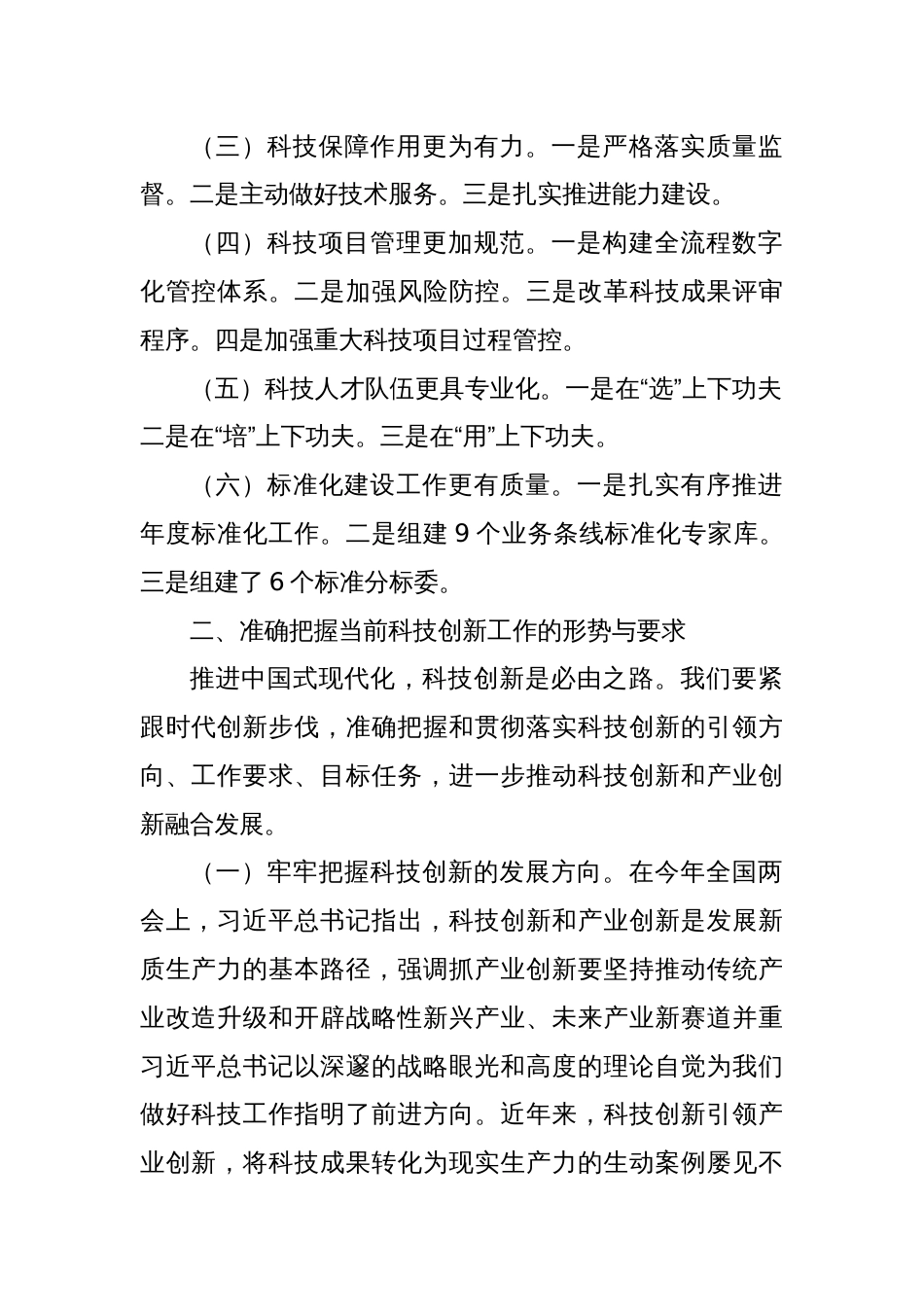 在2025年X烟草商业科技工作会议上的报告_第2页