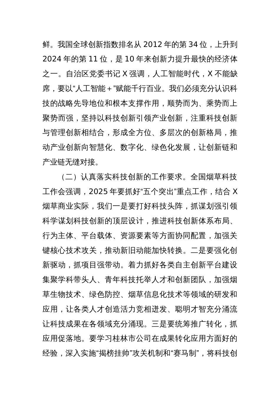 在2025年X烟草商业科技工作会议上的报告_第3页