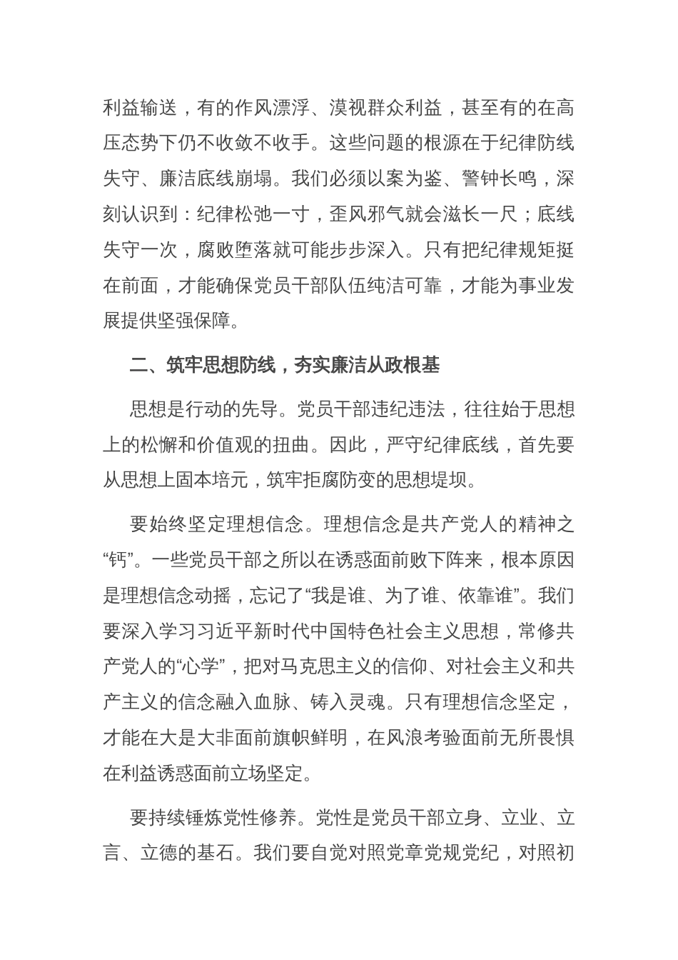 在党风廉政警示教育大会上的发言材料_第2页