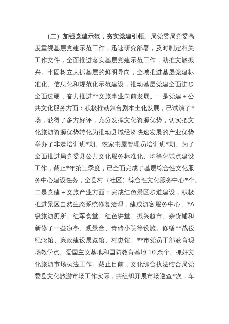某局关于2025年上半年基层党建工作总结_第2页
