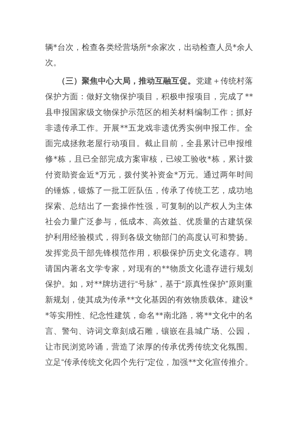 某局关于2025年上半年基层党建工作总结_第3页
