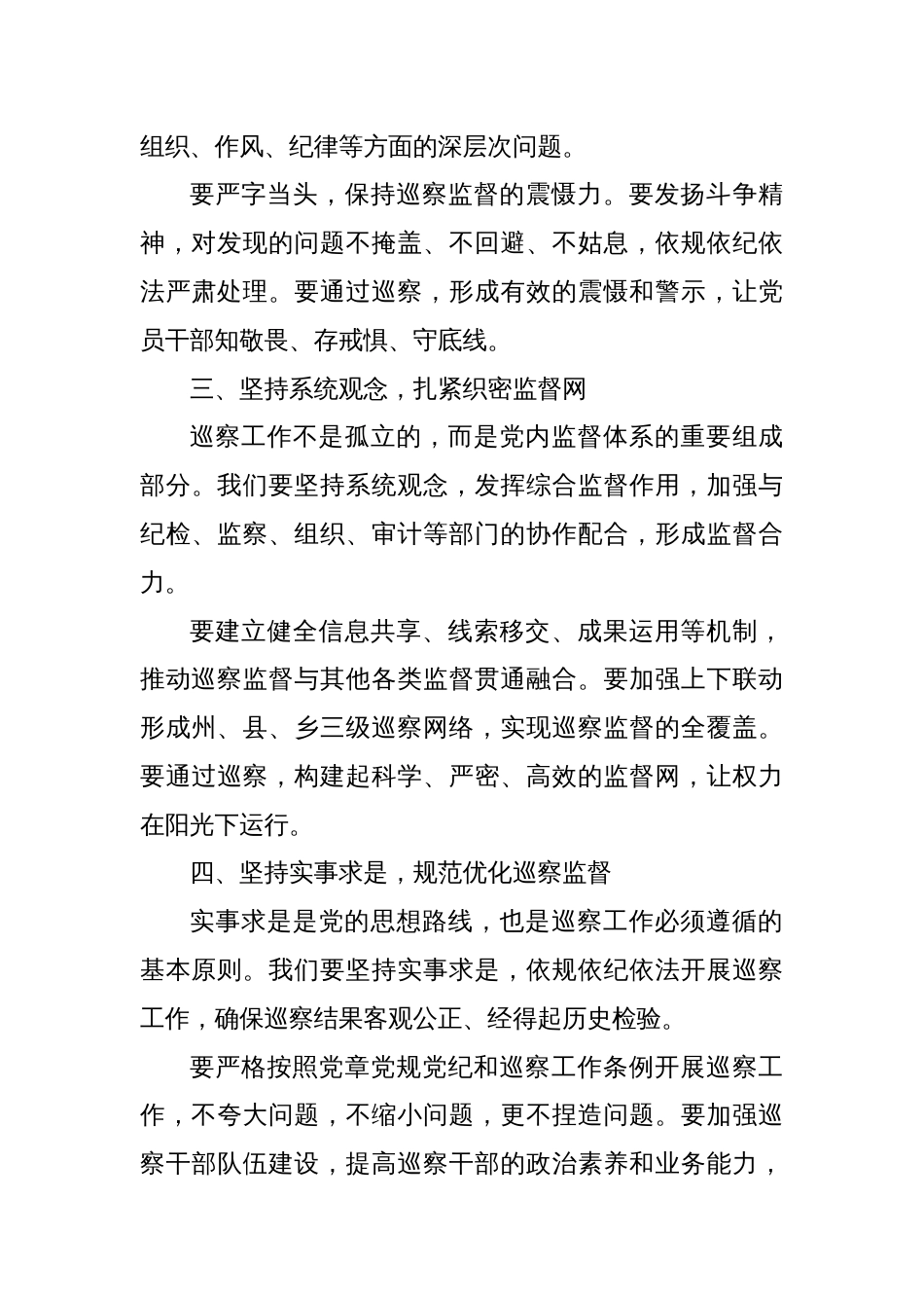 在某某州巡察工作会议上的讲话_第3页