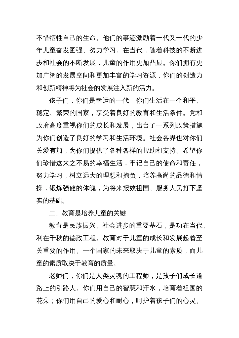 在2025年六一儿童节活动上的致辞_第2页