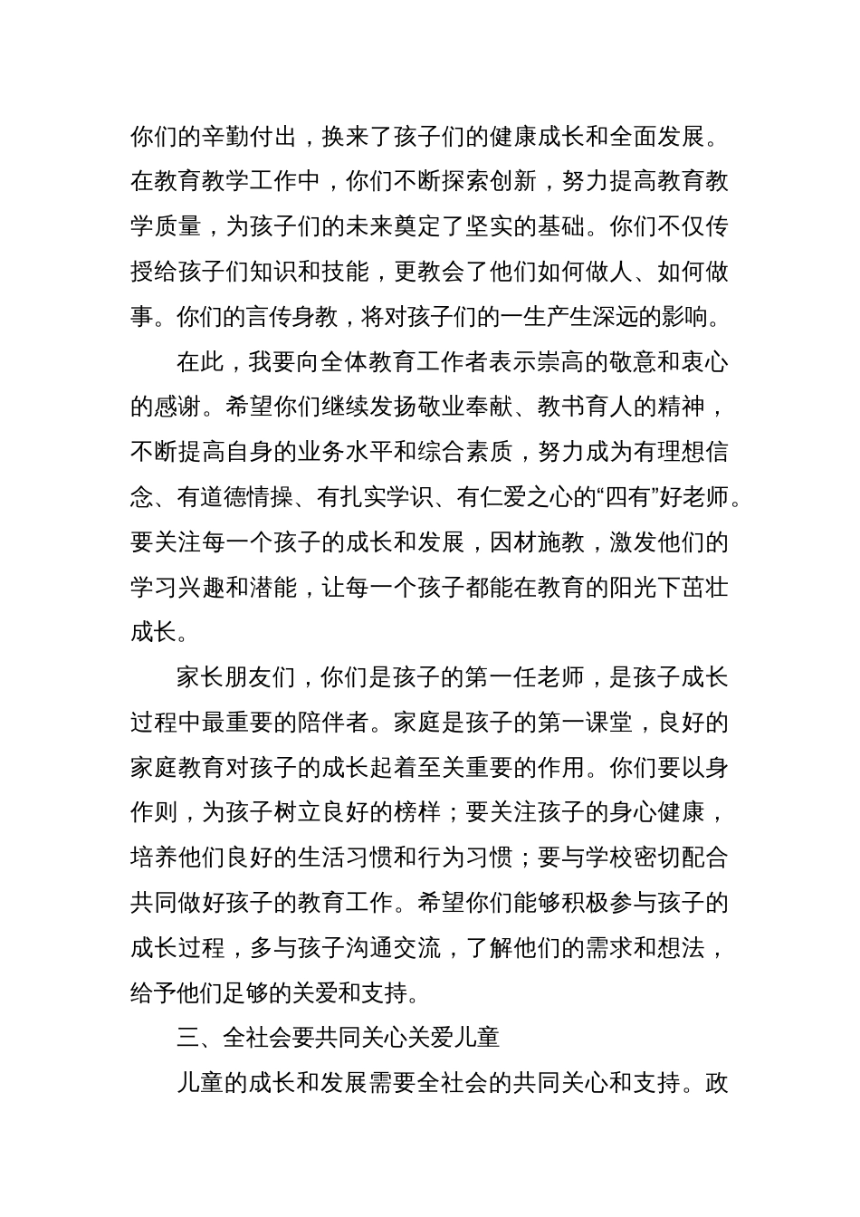 在2025年六一儿童节活动上的致辞_第3页