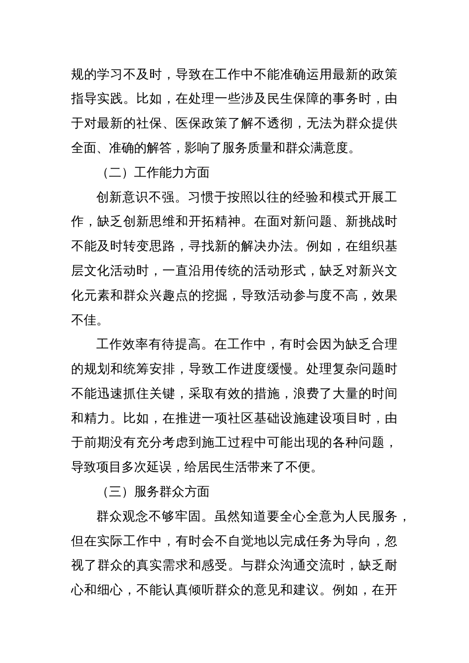 2025年基层党员干部自我剖析个人汇报_第2页