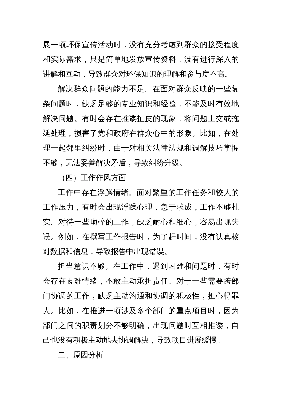 2025年基层党员干部自我剖析个人汇报_第3页