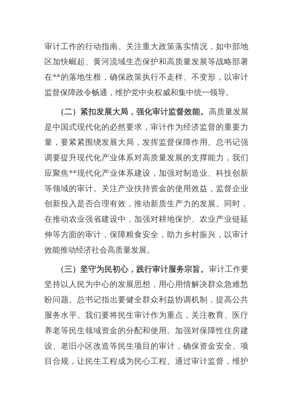 在审计局党组理论学习中心组专题学习重要讲话精神研讨会上的交流发言_第2页