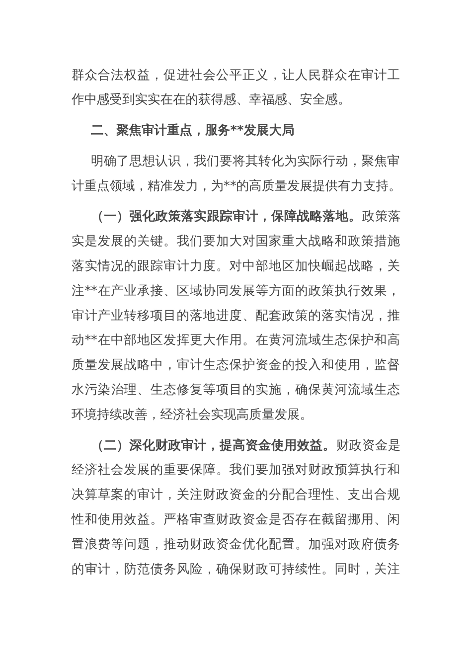 在审计局党组理论学习中心组专题学习重要讲话精神研讨会上的交流发言_第3页