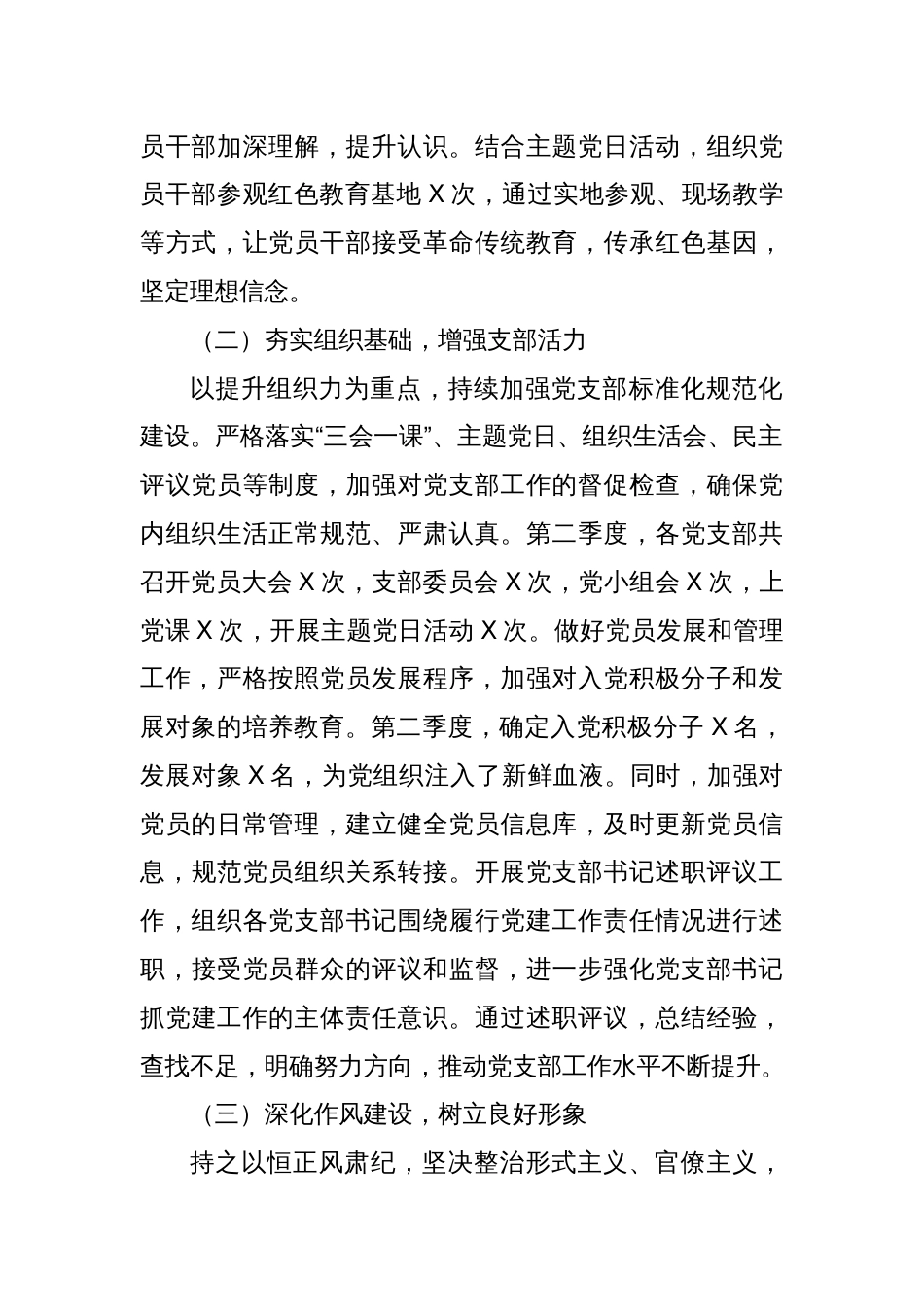 2025年机关第二季度党建工作情况汇报_第2页