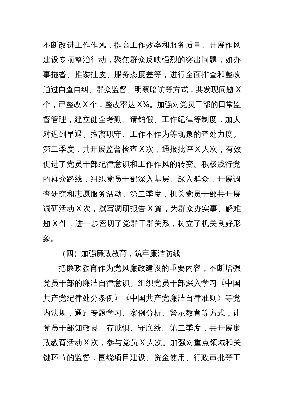 2025年机关第二季度党建工作情况汇报_第3页