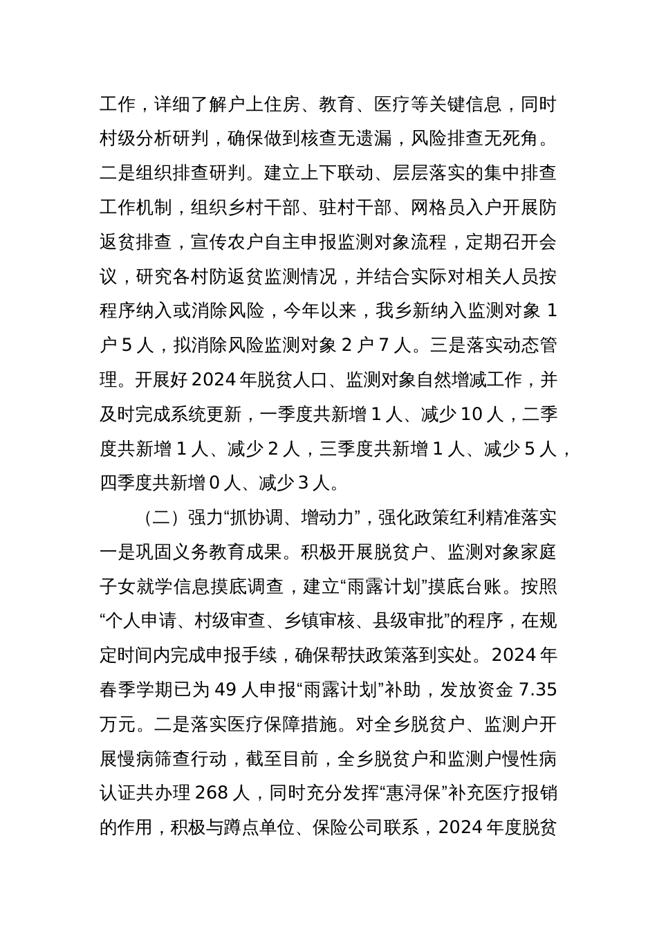 X乡2024年巩固拓展脱贫攻坚成果同乡村振兴有效衔接工作总结_第2页