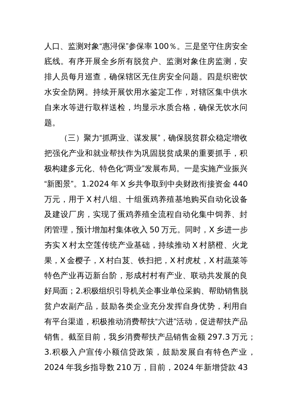 X乡2024年巩固拓展脱贫攻坚成果同乡村振兴有效衔接工作总结_第3页