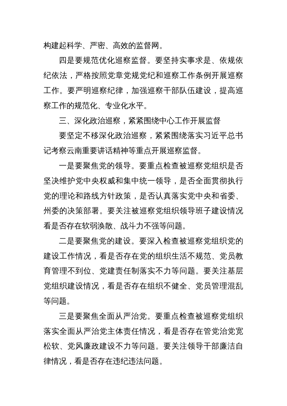 在某某县巡察工作会议上的讲话_第3页