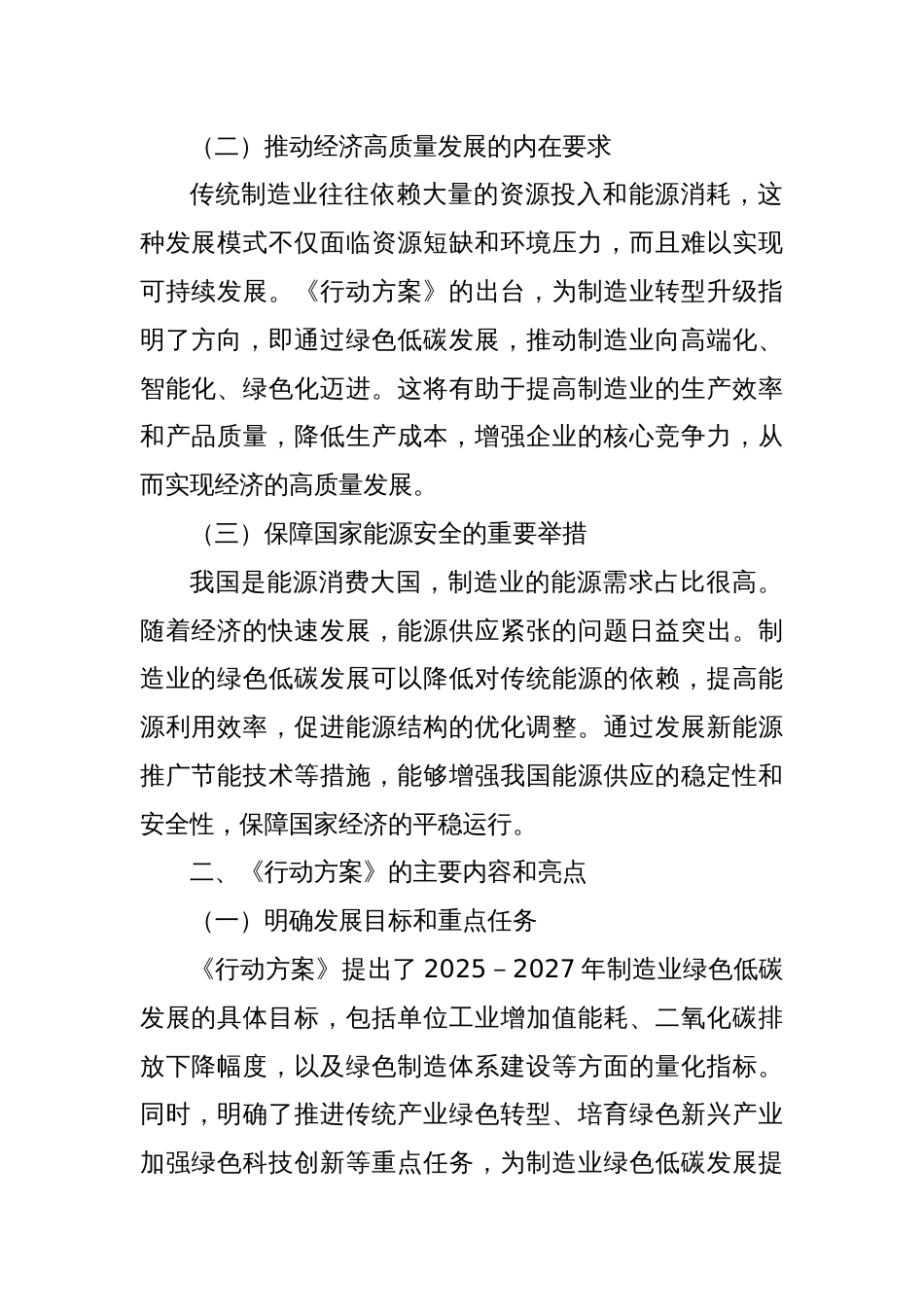 学习《制造业绿色低碳发展行动方案（2025－2027年）》心得体会_第2页