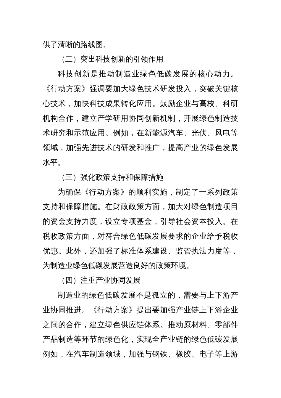 学习《制造业绿色低碳发展行动方案（2025－2027年）》心得体会_第3页