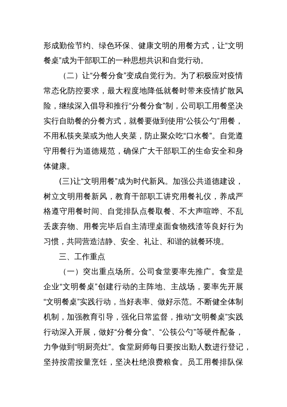 关于制止餐饮浪费行为创建文明餐桌行动工作方案_第2页