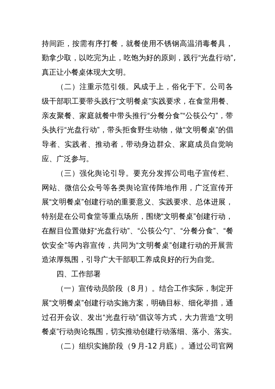 关于制止餐饮浪费行为创建文明餐桌行动工作方案_第3页