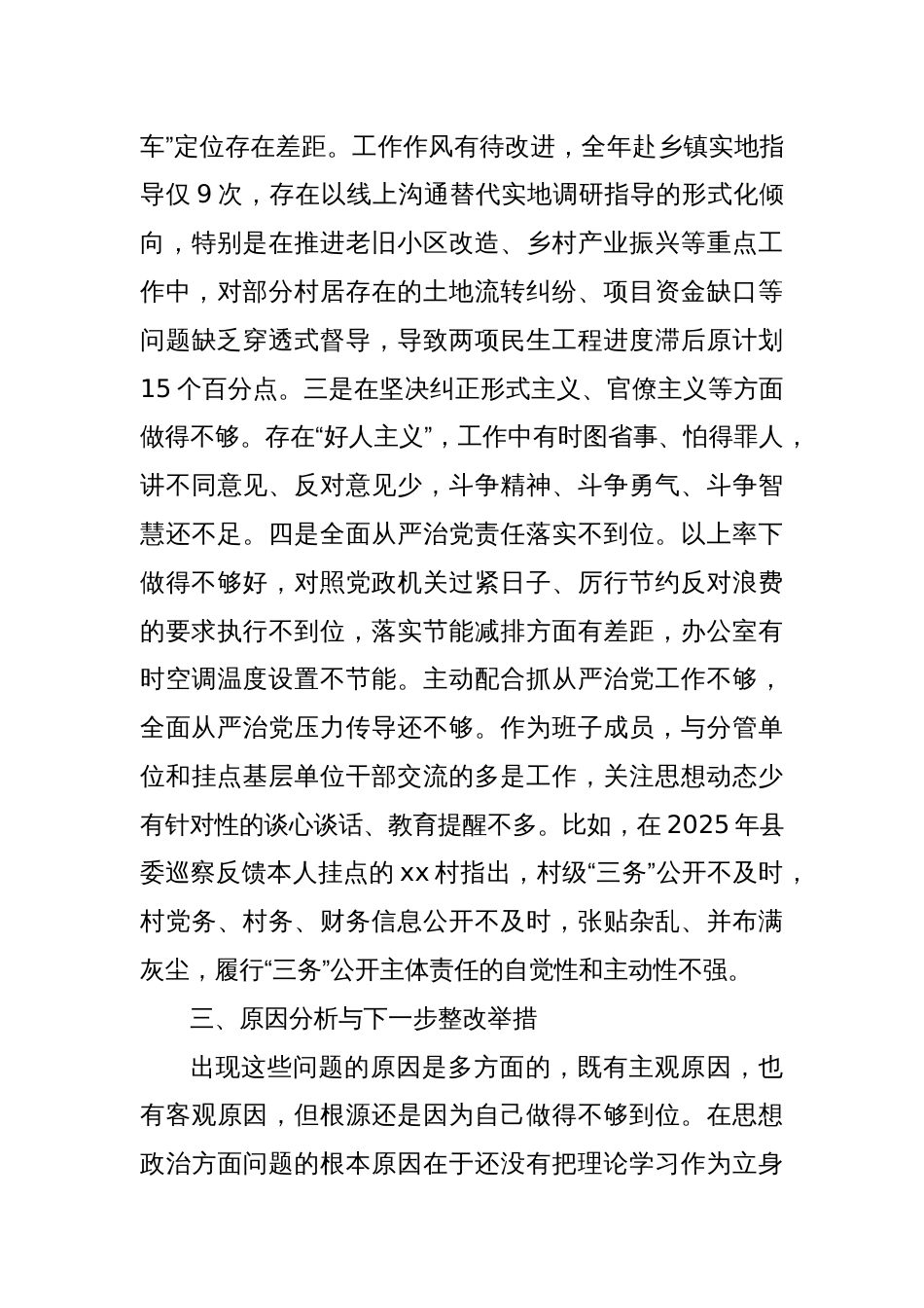 党员干部参加全县警示教育大会心得体会_第3页