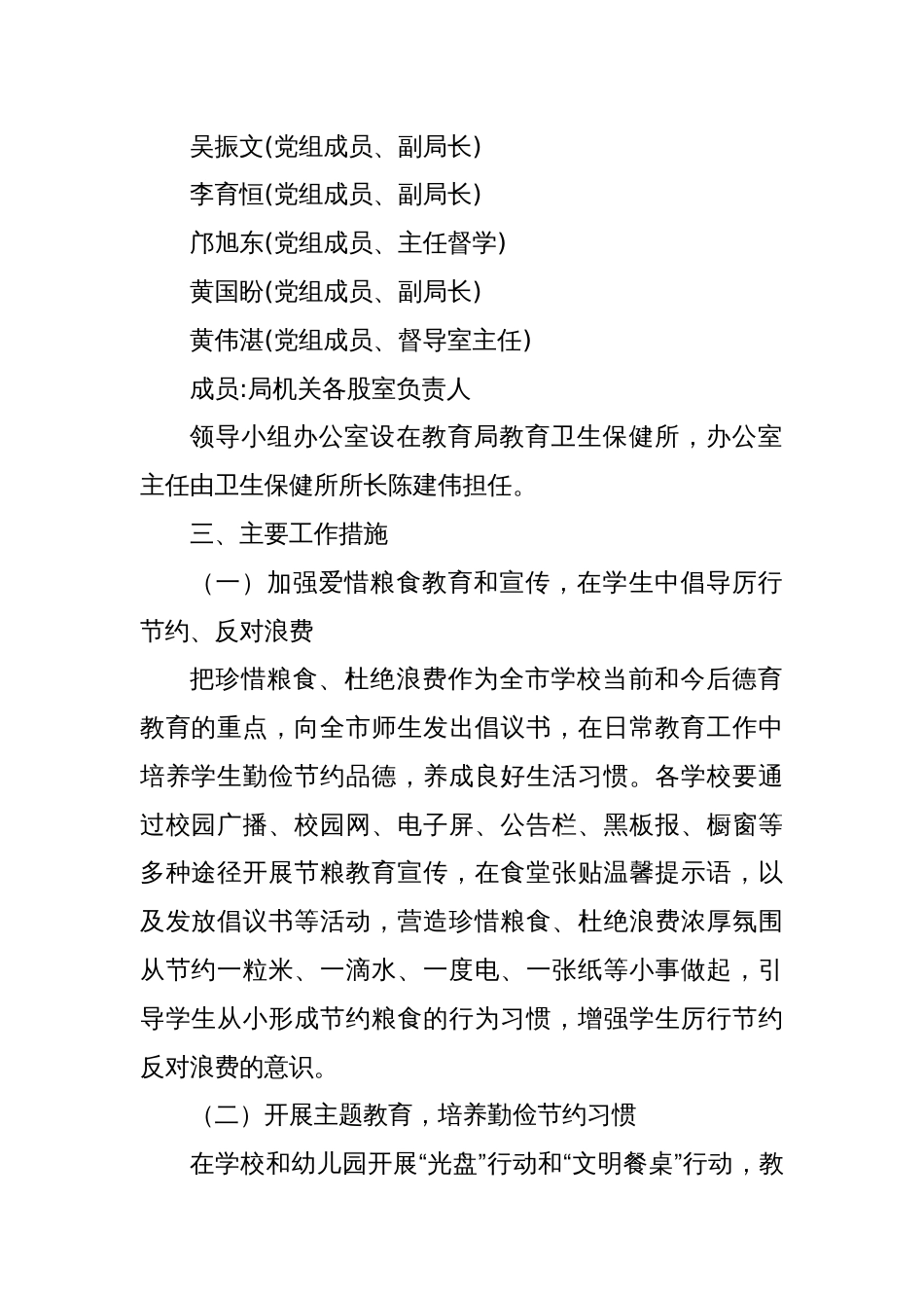 关于制止餐饮浪费行为的工作实施方案_第2页