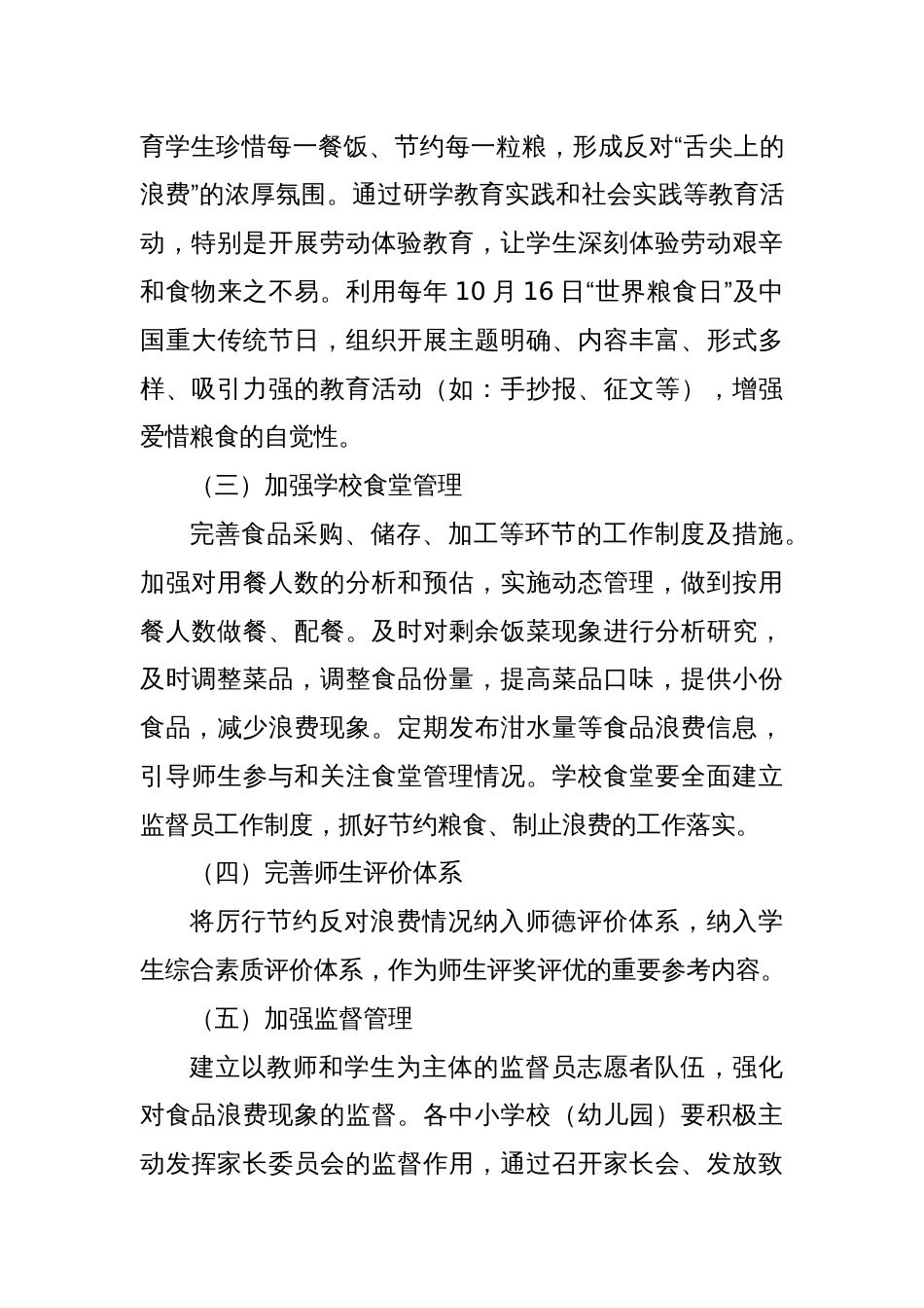 关于制止餐饮浪费行为的工作实施方案_第3页
