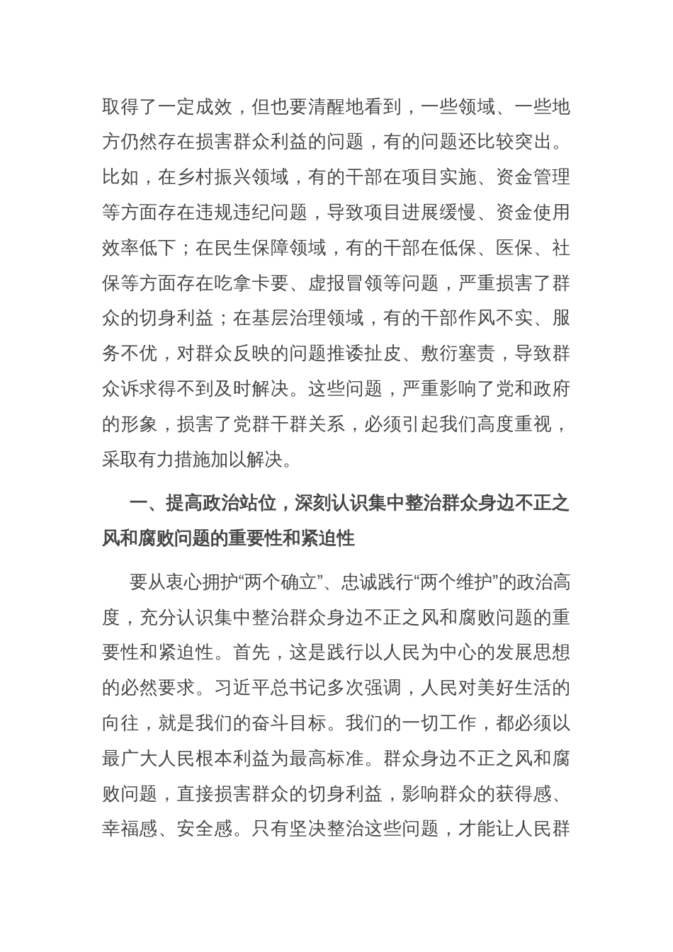 在全市集中整治群众身边不正之风和腐败问题工作专题会上的讲话_第2页