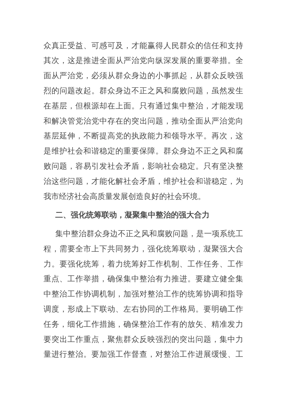 在全市集中整治群众身边不正之风和腐败问题工作专题会上的讲话_第3页