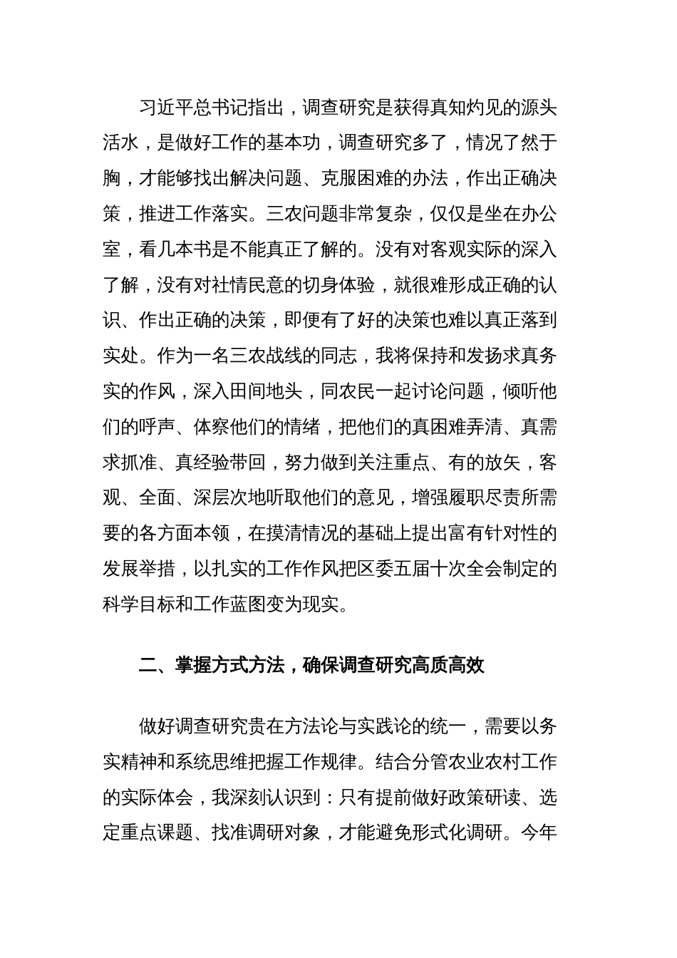 在局党组理论中心组研讨会的交流发言（大兴调查研究、河南考察）_第2页