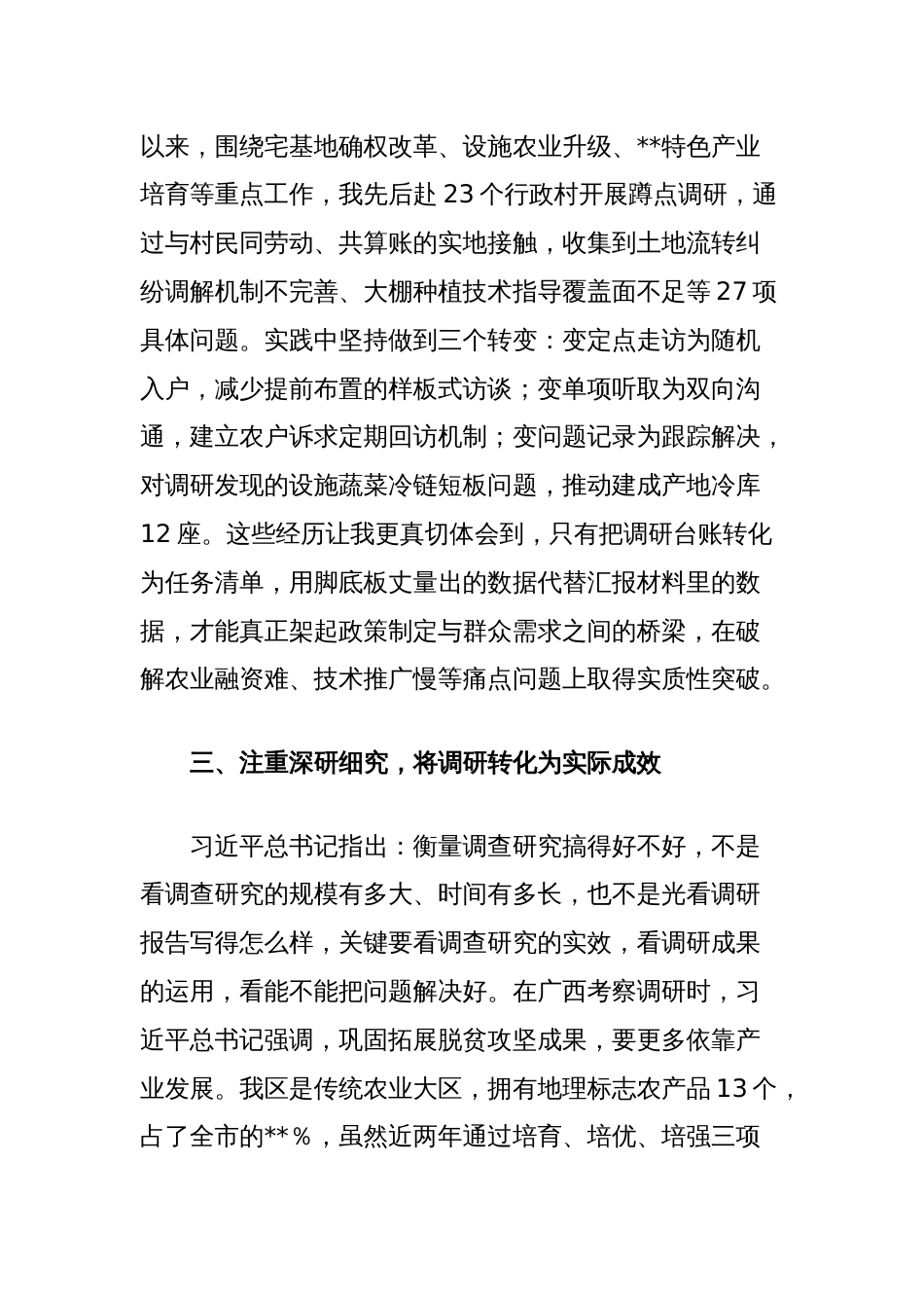 在局党组理论中心组研讨会的交流发言（大兴调查研究、河南考察）_第3页