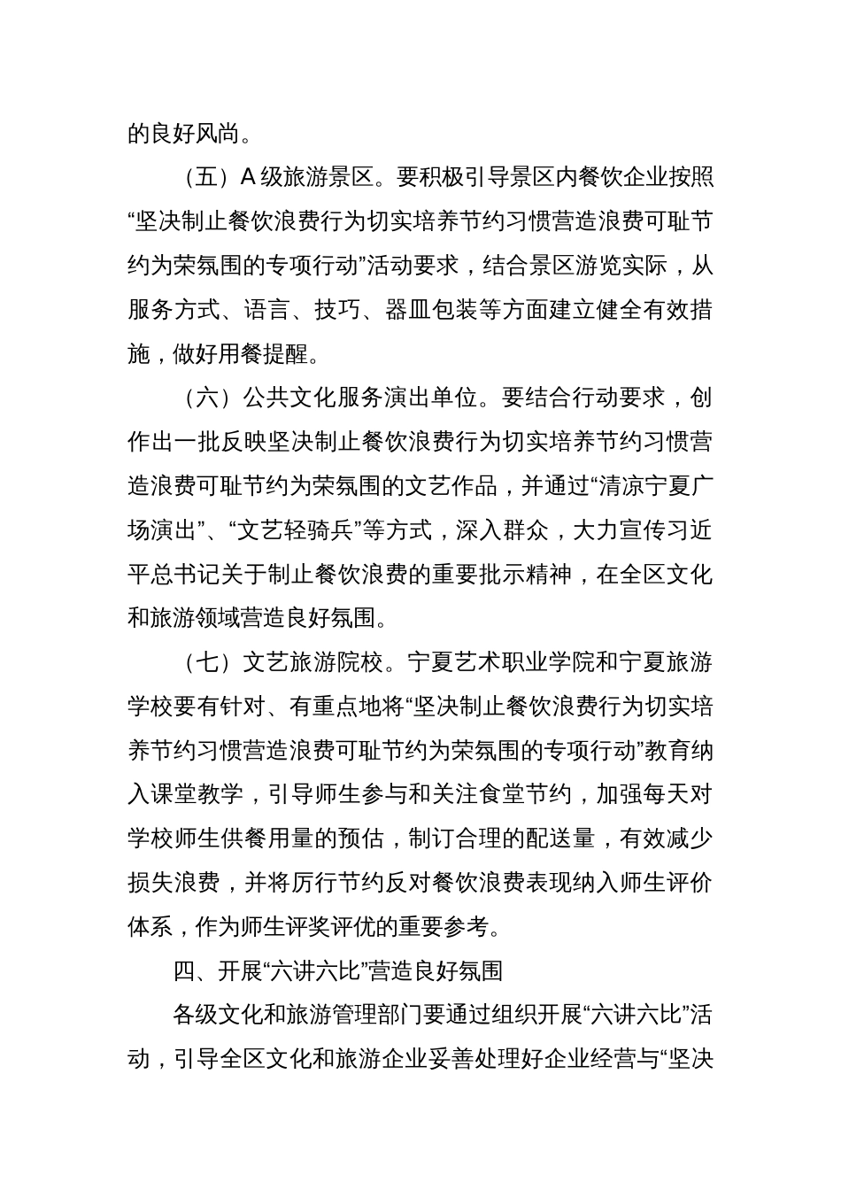 关于在全区文化和旅游领域开展坚决制止餐饮浪费行为切实培养节约习惯营造浪费可耻节约为荣氛围专项行动的通_第3页