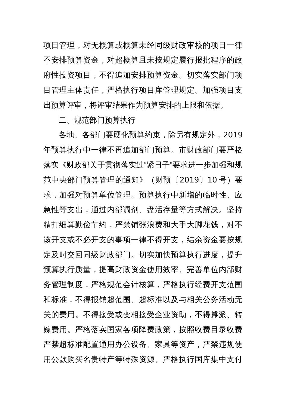 市政府办公室关于落实过紧日子坚持厉行节约反对浪费的通知_第2页