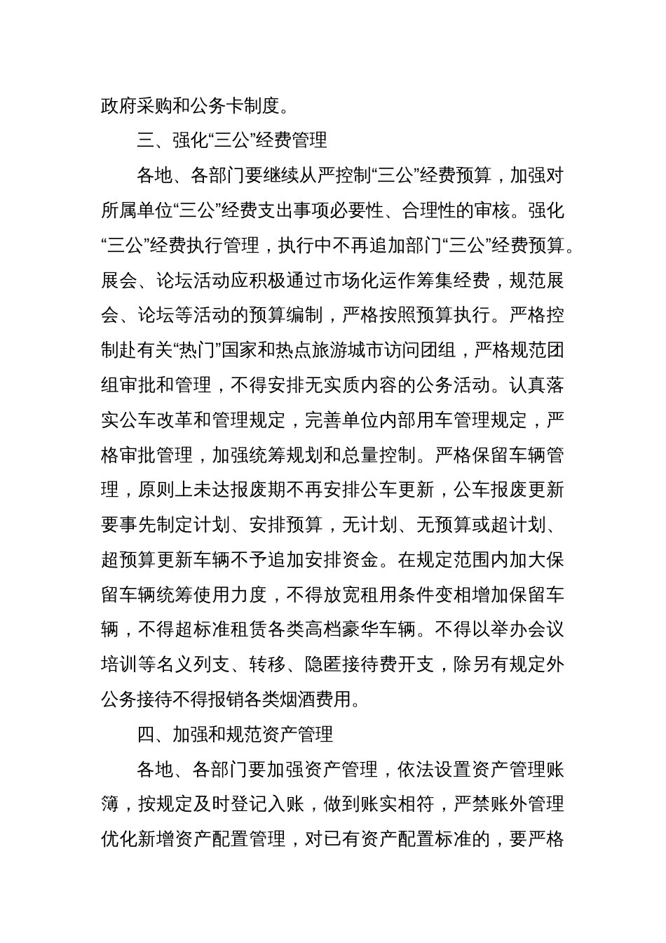 市政府办公室关于落实过紧日子坚持厉行节约反对浪费的通知_第3页