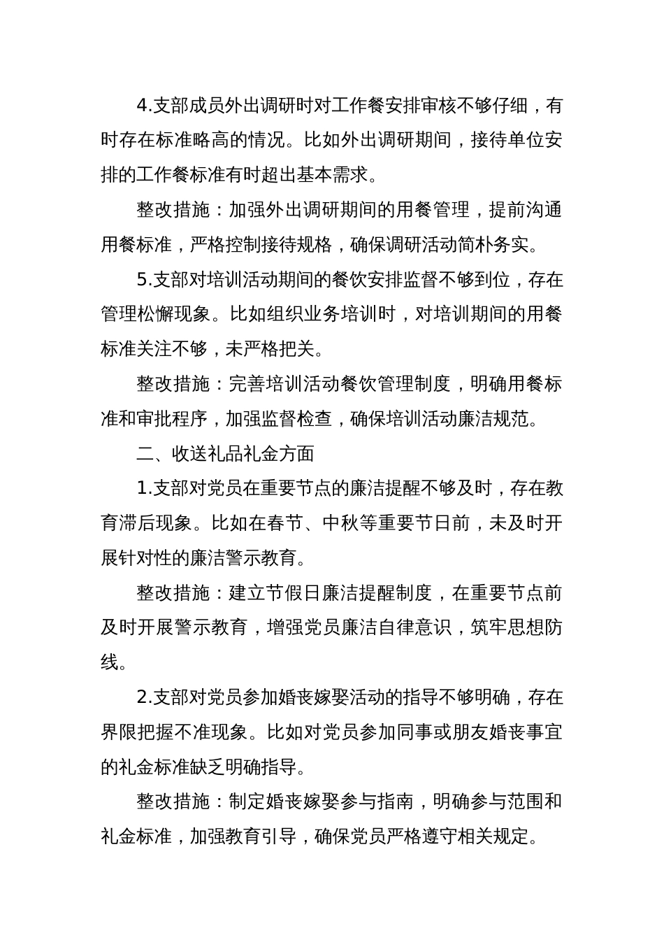 党支部问题查摆清单（四个方面）_第2页