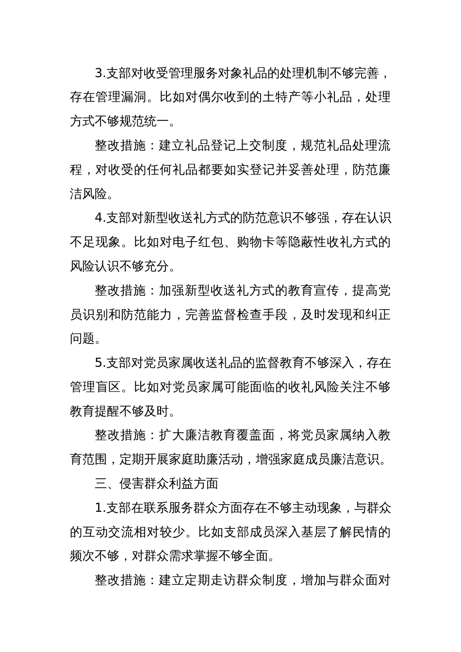 党支部问题查摆清单（四个方面）_第3页