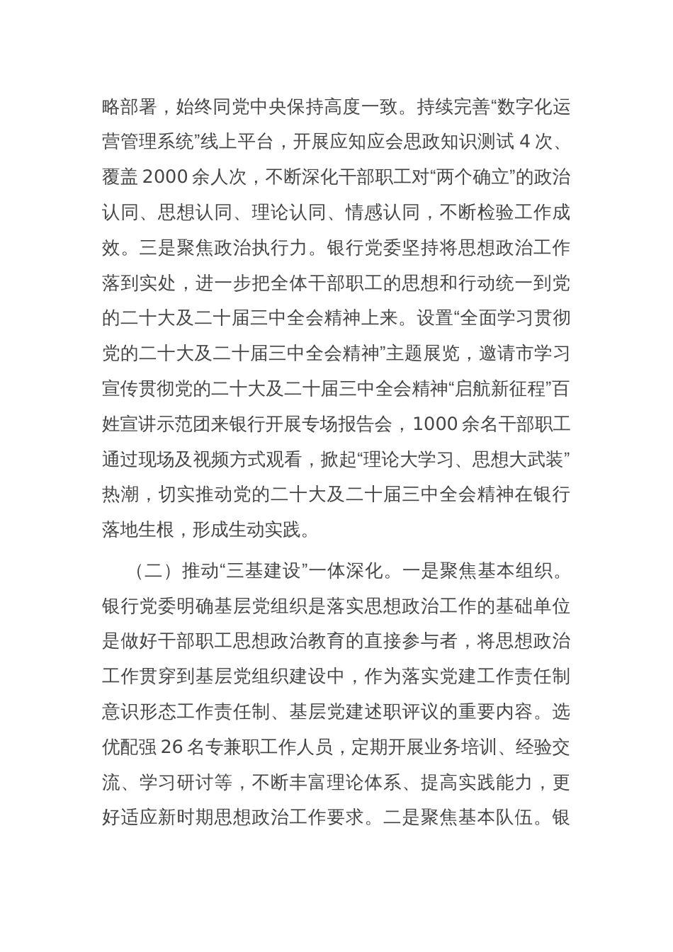 银行党委上半年思想政治工作总结_第2页