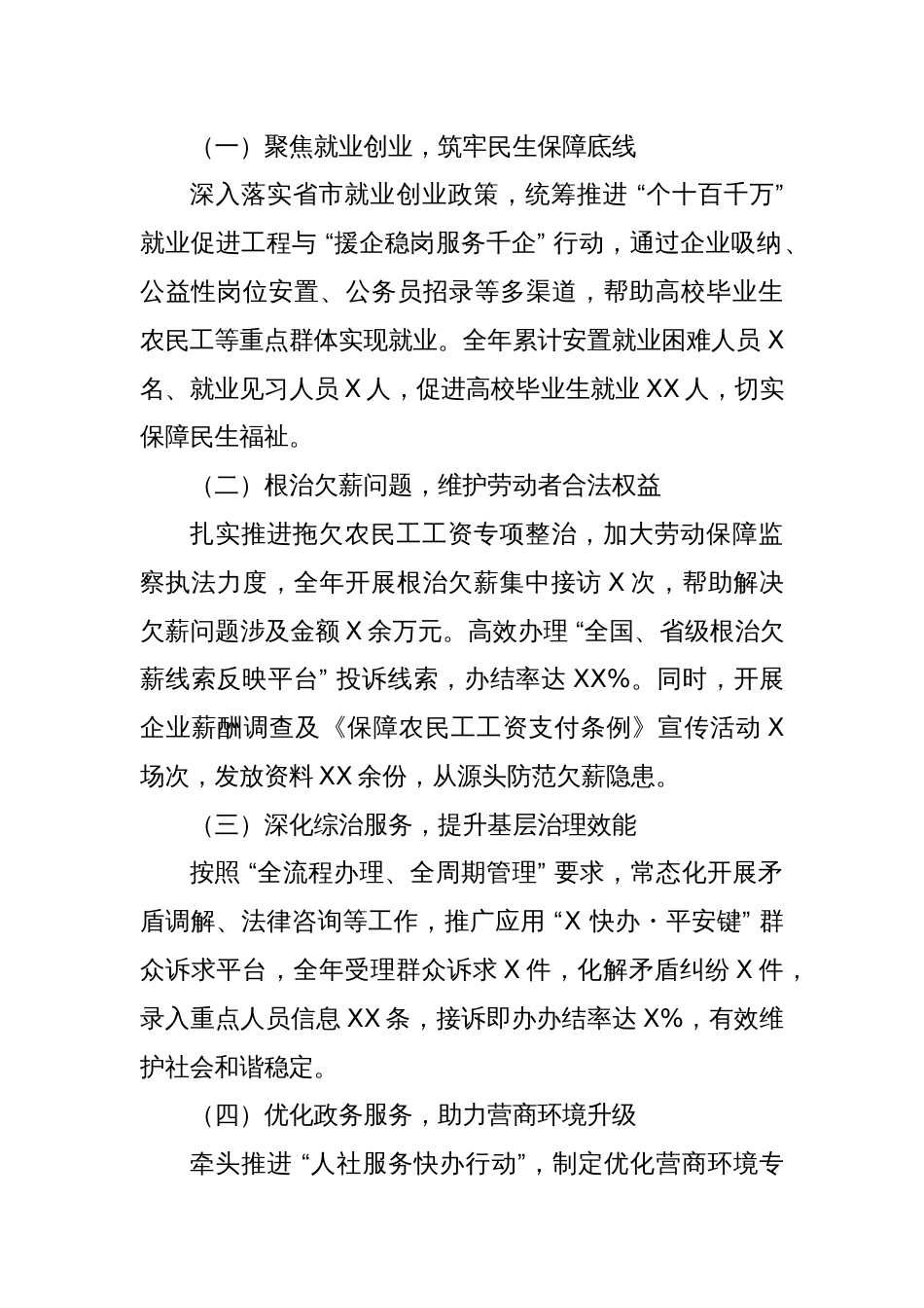 政治坚定、作风扎实：干部现实表现材料_第2页
