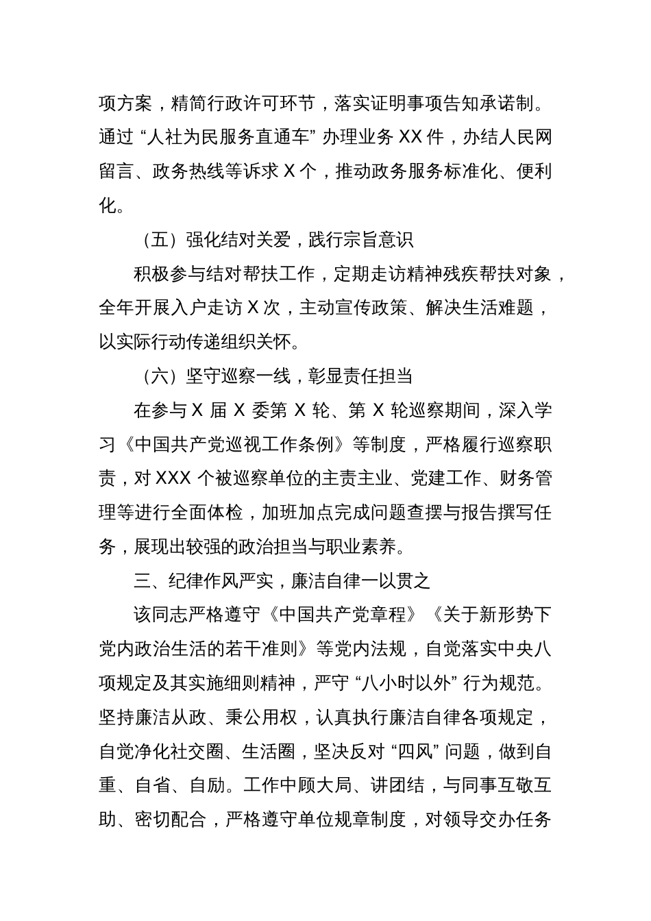 政治坚定、作风扎实：干部现实表现材料_第3页