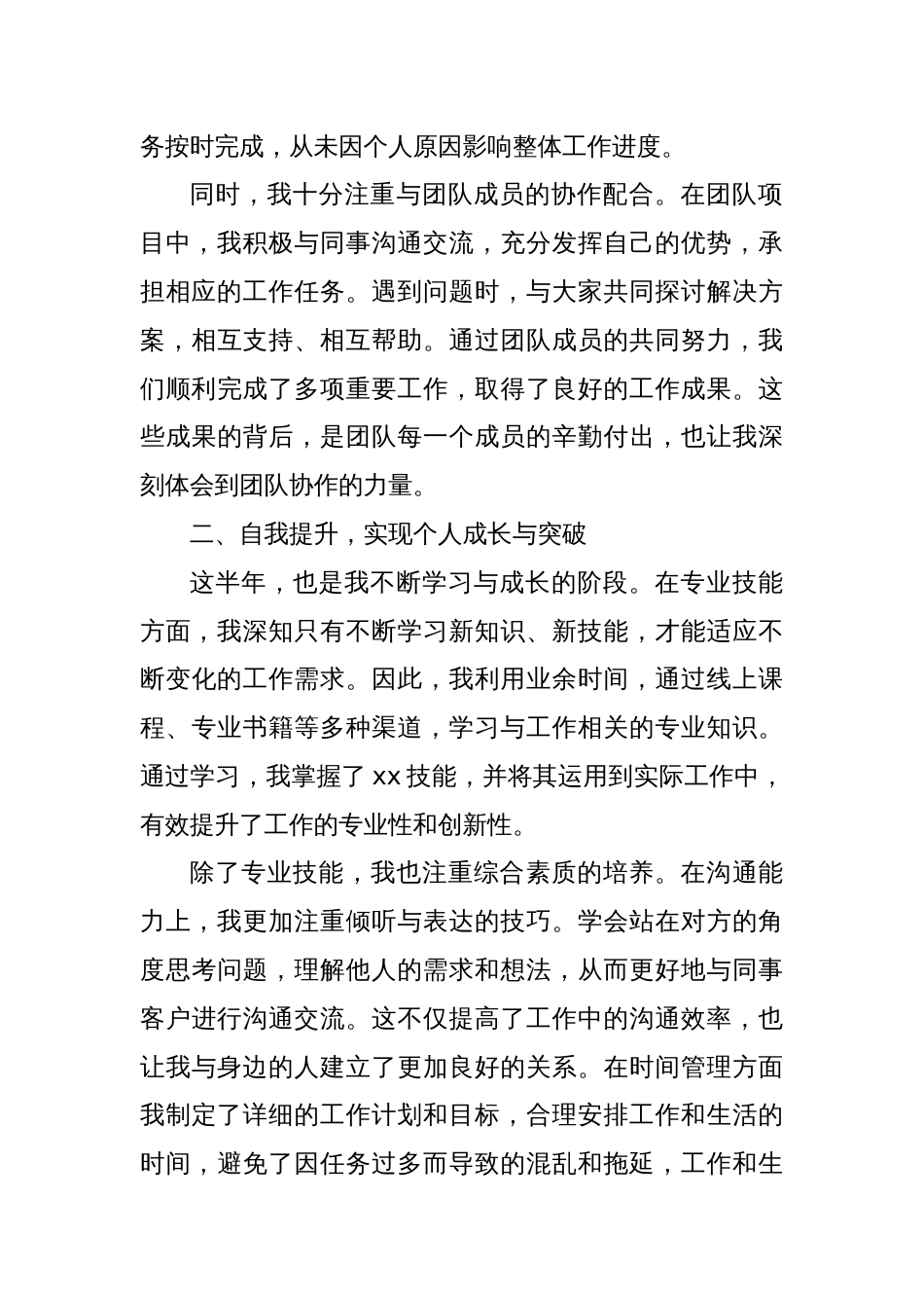 2025年上半年个人述职报告_第2页