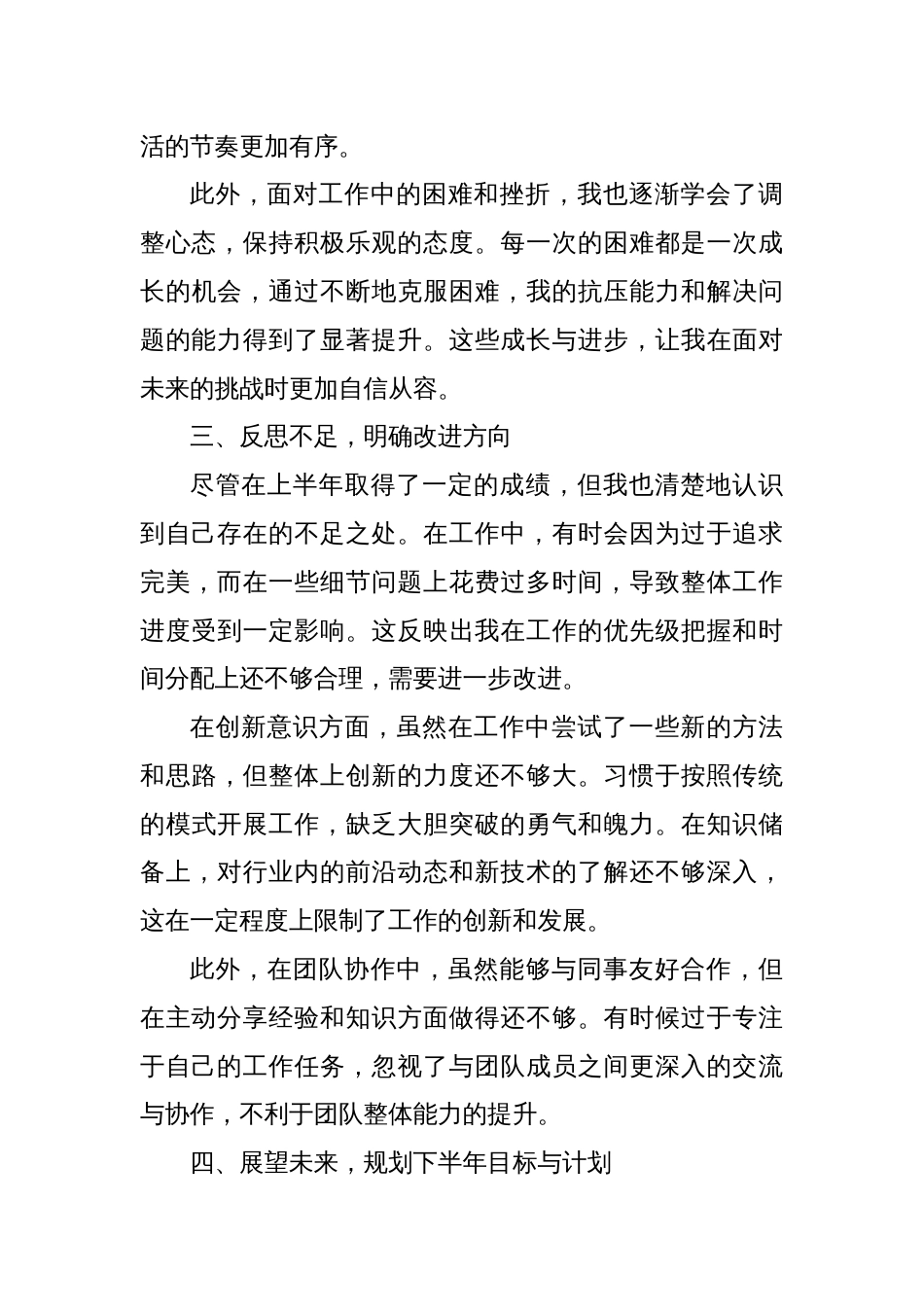 2025年上半年个人述职报告_第3页
