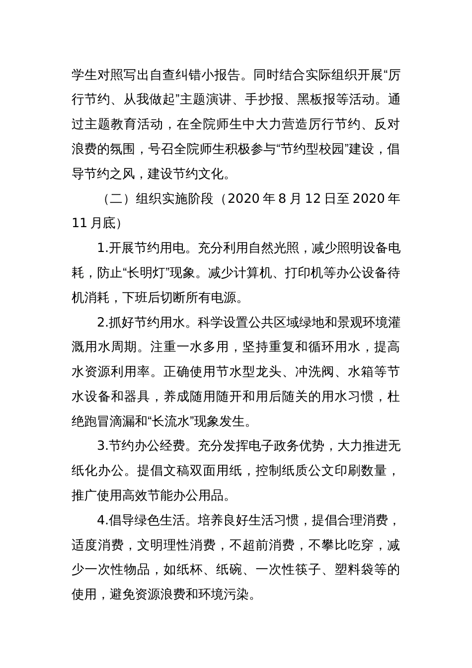 关于开展“厉行节约、反对浪费”主题教育活动的通知_第3页