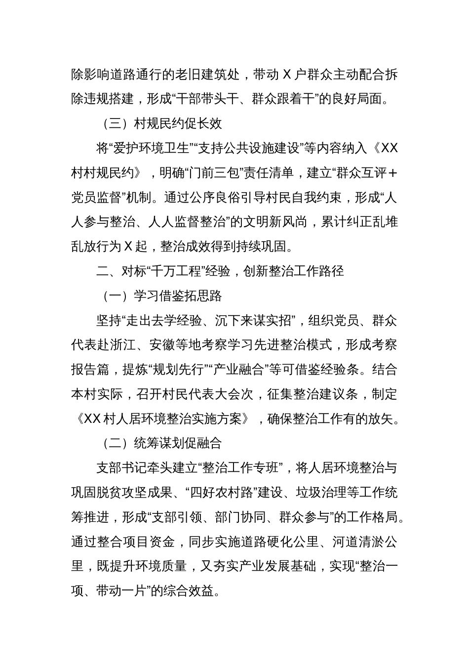 建设美丽乡村工作典型经验_第2页