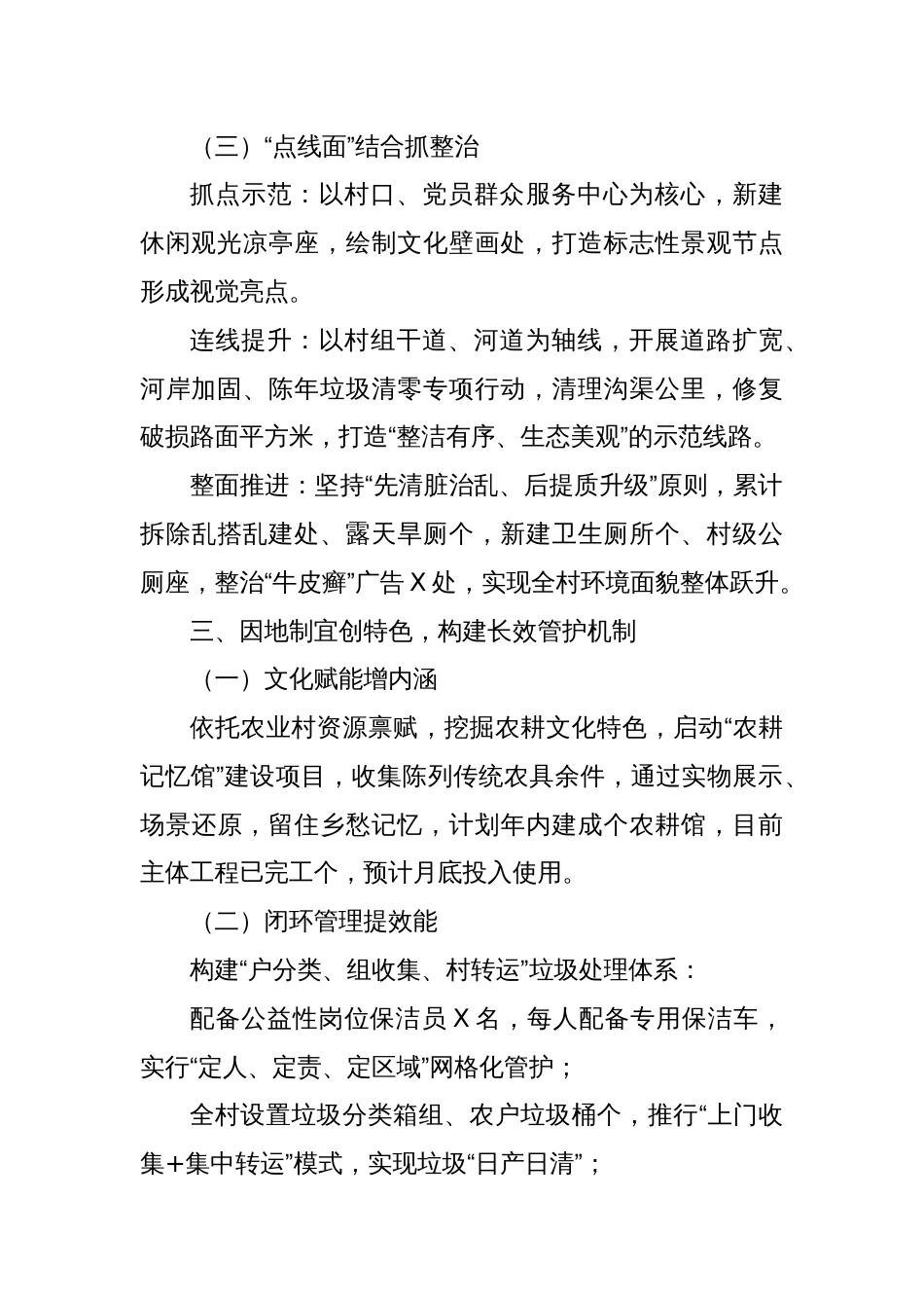 建设美丽乡村工作典型经验_第3页