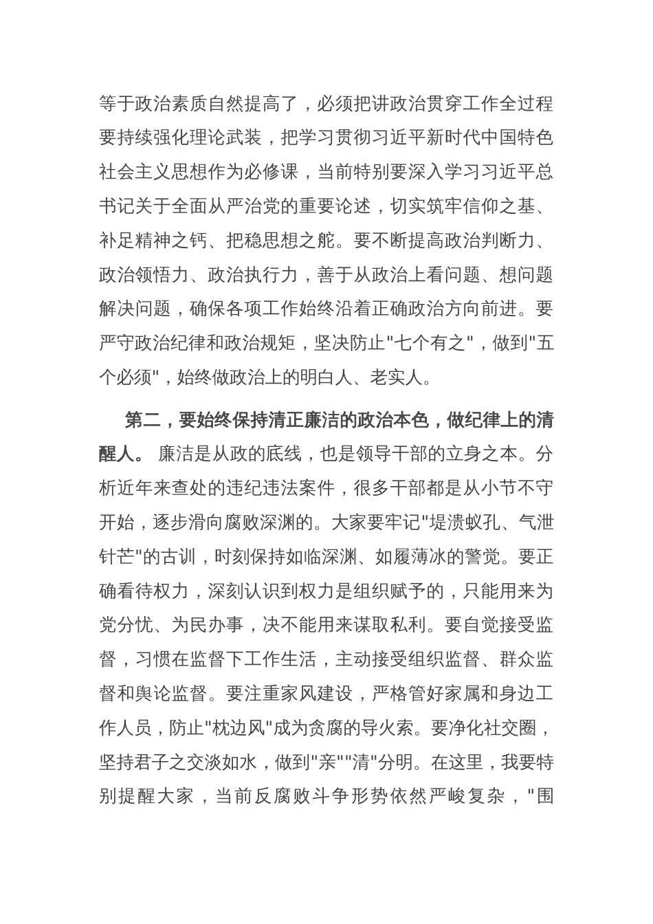 在新任职干部党风廉政谈话会上的讲话_第2页