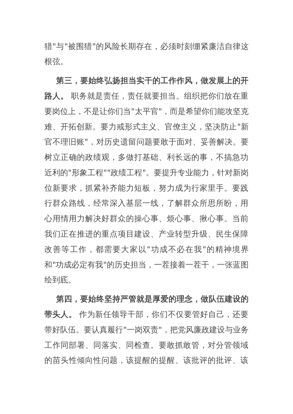 在新任职干部党风廉政谈话会上的讲话_第3页