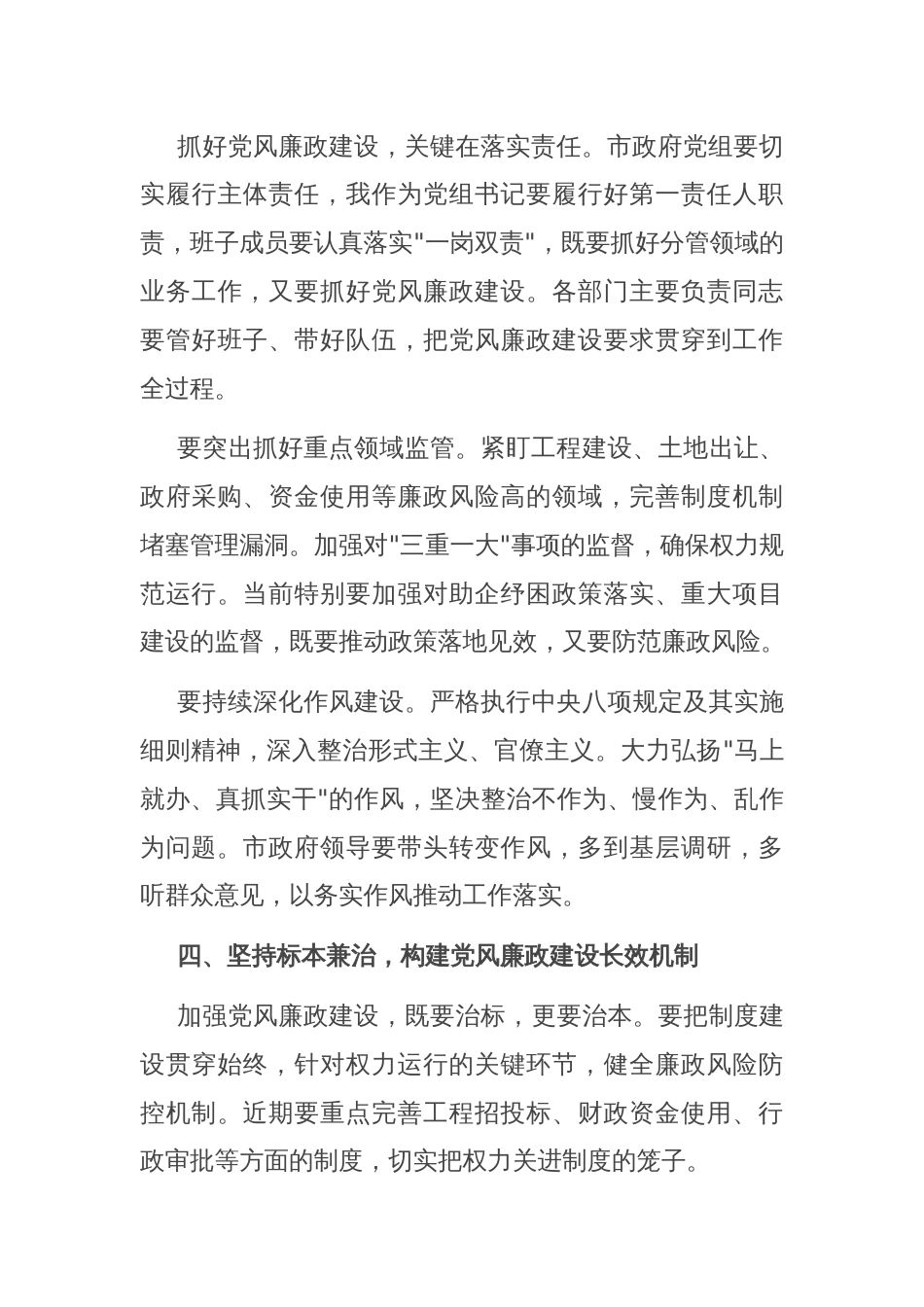 在市政府党组党风廉政建设专题会议上的讲话_第3页