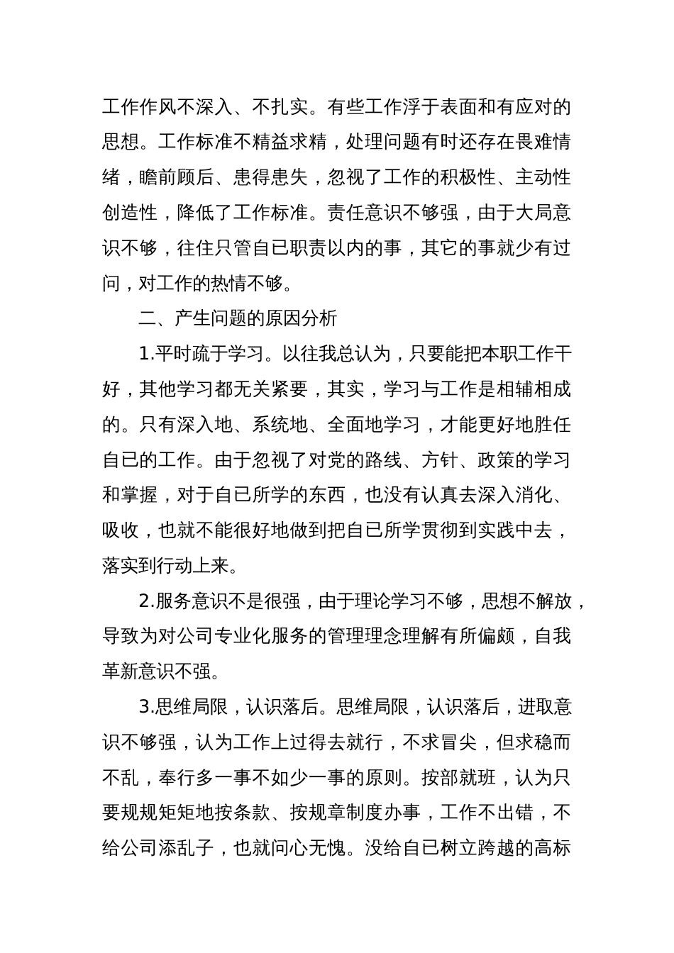 工作作风自查自纠报告_第2页