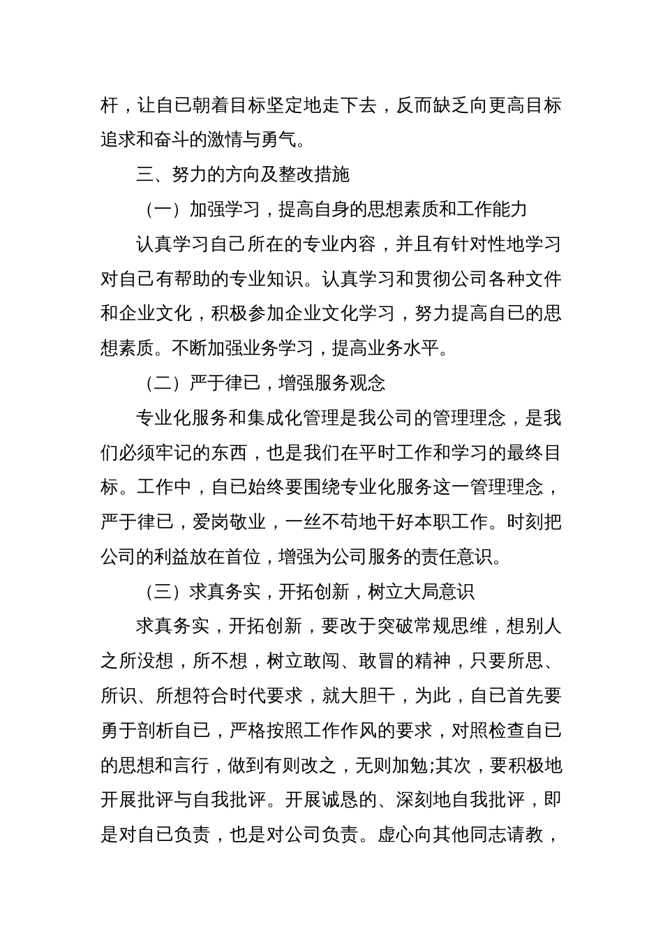 工作作风自查自纠报告_第3页