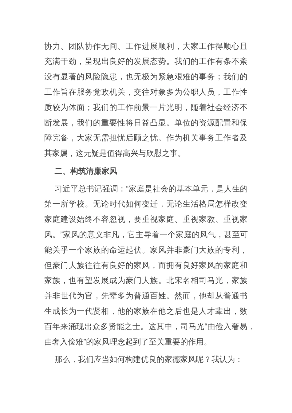 在2025年局清廉家风座谈会上的讲话_第2页