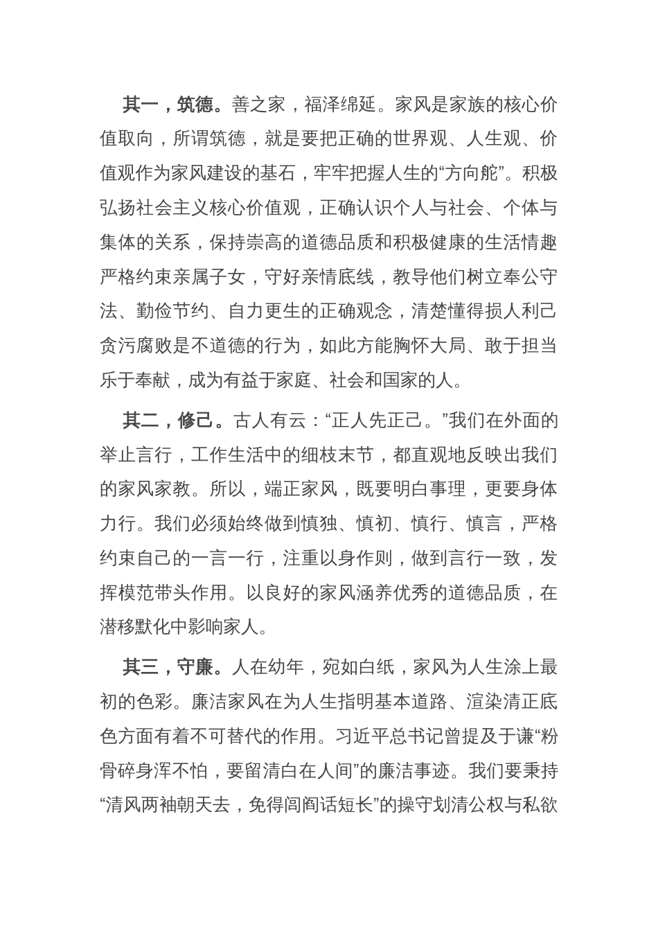 在2025年局清廉家风座谈会上的讲话_第3页